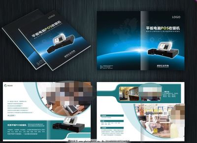 POS機手冊廣告設(shè)計 提升用戶體驗與品牌價值